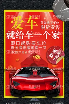 车位出售  - 源文件下载【酷图网】车位,车位销售,停车位,车位海报,车库车位,车库火热开抢,地下车位,销售车位,车位出租,租车位,卖车位,车位宣传单,爱车,给车安个家,抢车位海报,车位促销海报,车位发售,稀缺车位,车位出售,车位招租,买车位,小区车位,小区车位出售,车位广告,停车位出售,抢车位,黄金车位,车位促销,车位销售海报
