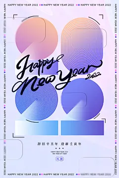 新春新年设计元旦节海报