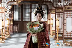 春花焰：德嘉皇后
