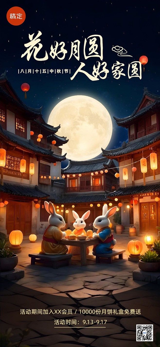 中秋节节日营销虚拟自然全屏竖版海报AIG...