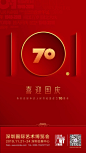 国庆开屏页