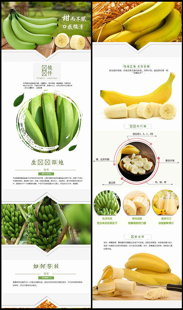 板 淘宝水果香蕉描述模板 淘宝水果香蕉详...