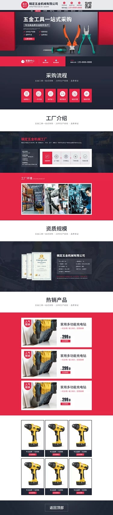 1688工厂五金器械店铺首页