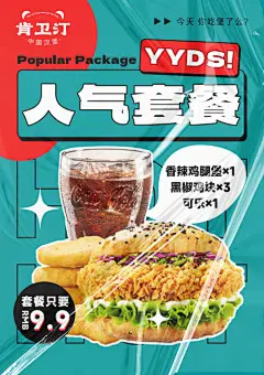 汉堡活动海报-源文件分享-ywjfx.cn