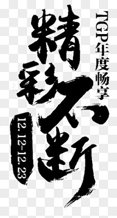芒果PK采集到素材