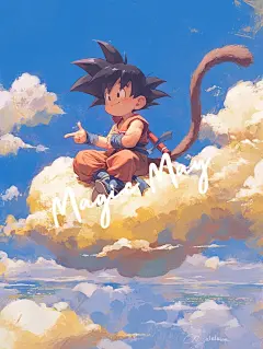七龙珠丨纯真勇士，少年悟空_1_小五月霸霸（AI画师）_来自小红书网页版