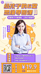 早幼教思维导图直播课程海报