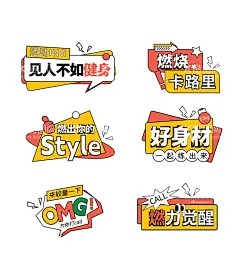 减肥减脂健身标语  - 源文件下载【酷图网】减肥,卡路里,减脂,运动,健身,标语,手举牌