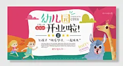 可爱风幼儿园开业啦展板