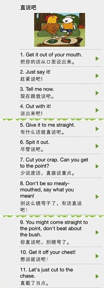 【有话直说吧！】1.Get it out...