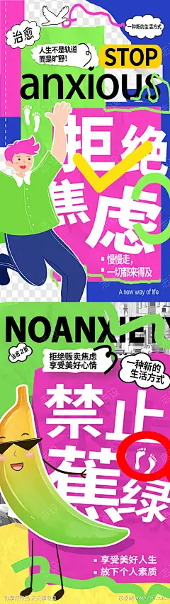 多巴胺风拒绝焦虑海报-设计素材-shejisc.cn