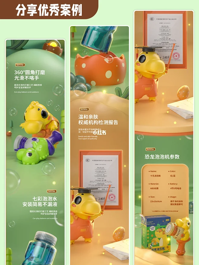 详情页设计 | 十孔泡泡枪