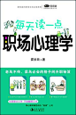 每天读一点：职场心理学 by 霍欣田 mobi,epub,pdf,txt格式,Kindle电子书下载-周读