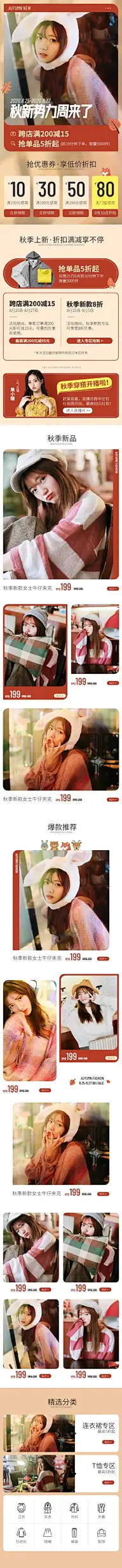 秋上新新势力周女装店铺首页