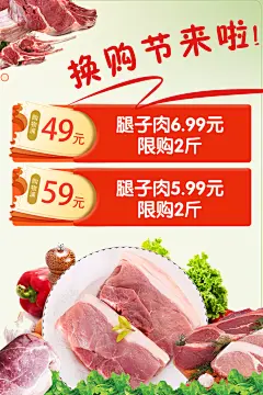 生鲜猪肉宣传海报