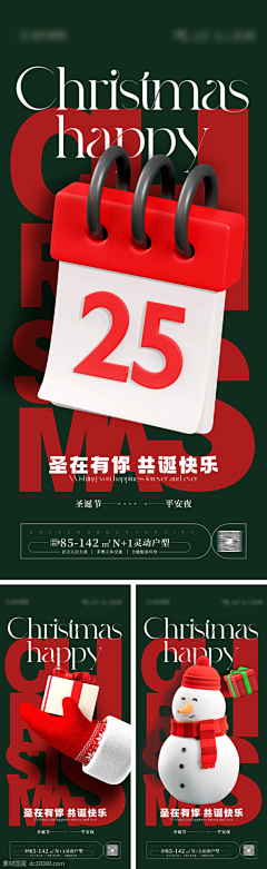 十一银河系采集到圣诞海报