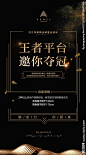 高档黑金创意房地产招聘广告
