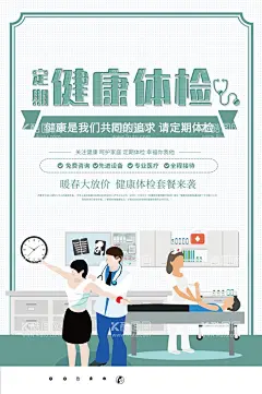 定期体检海报  - 源文件下载【酷图网】定期做体检,身体无小事,定期体检,体检海报,体检展板,健康海报,健康展板,中老年体检,职工体检海报,单位体检海报,医疗健康海报,医疗健康展板,医院海报,医院展板,医院黄高,医生海报,医生展板,全身检查海报,医生检查海报,关爱健康海报,全方位体检,牙医海报,健康体检,关注健康,关爱健康,预防疾病