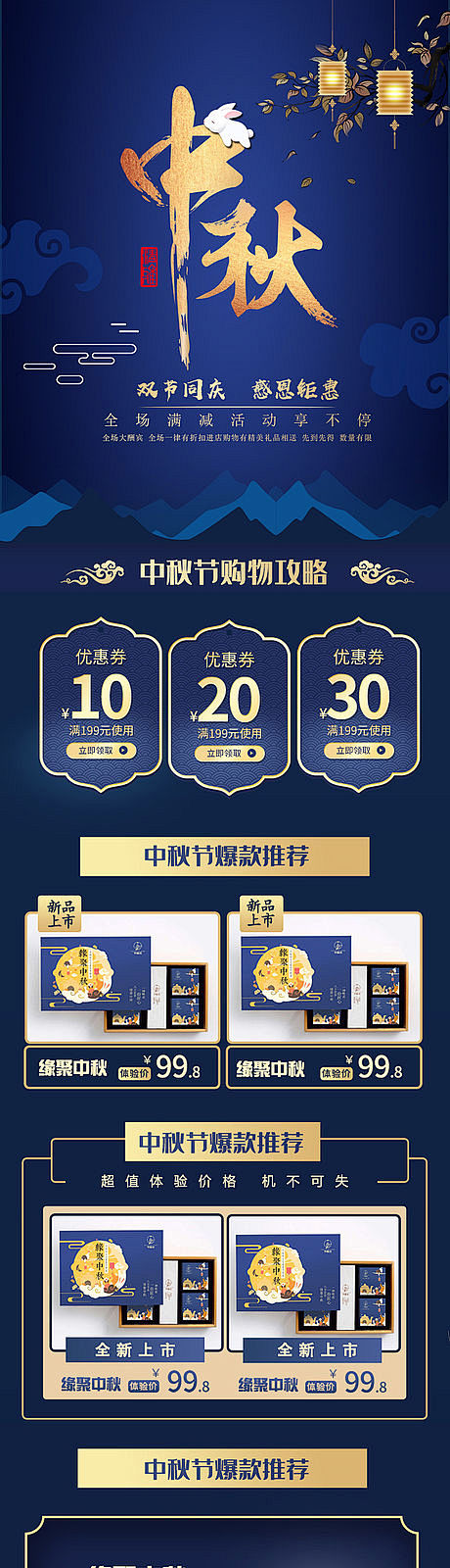 中秋节传统节日电商首页