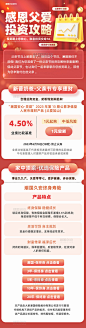 父亲节投资理财金融营销长图设计
