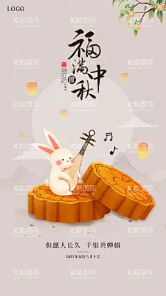 中秋海报  - 源文件下载【酷图网】中秋,中秋节,中秋海报,中秋节海报,中秋背景,中秋晚会,中秋贺卡,中秋展板,月满中秋,中秋佳节,欢度中秋,中秋促销,中秋情,中秋礼,中秋广告,中秋素材,中秋展架,中秋单页,中秋易拉宝,中秋活动,中秋宣传单,中秋节单页,中秋dm,中秋主题,淘宝中秋,中秋淘宝,中秋传单,中秋吊旗,中秋设计