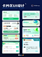 卡片 APP 入口 tab 切换 列表