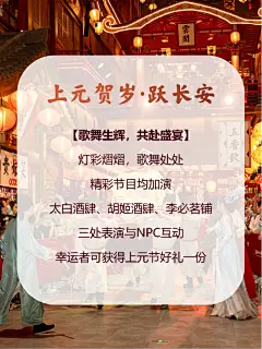 2023元宵节攻略｜来长安十二时辰遇锦鲤～