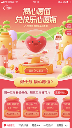 冰淇淋333采集到h5活动页