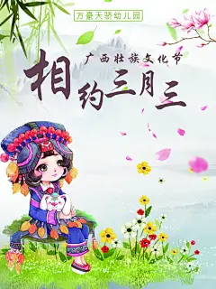 三月三歌圩节山歌节