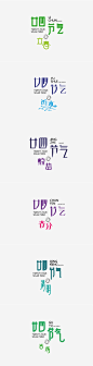 二十四节气#中文字体设计##字体设计##字体#