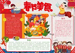红色春节美食word小报