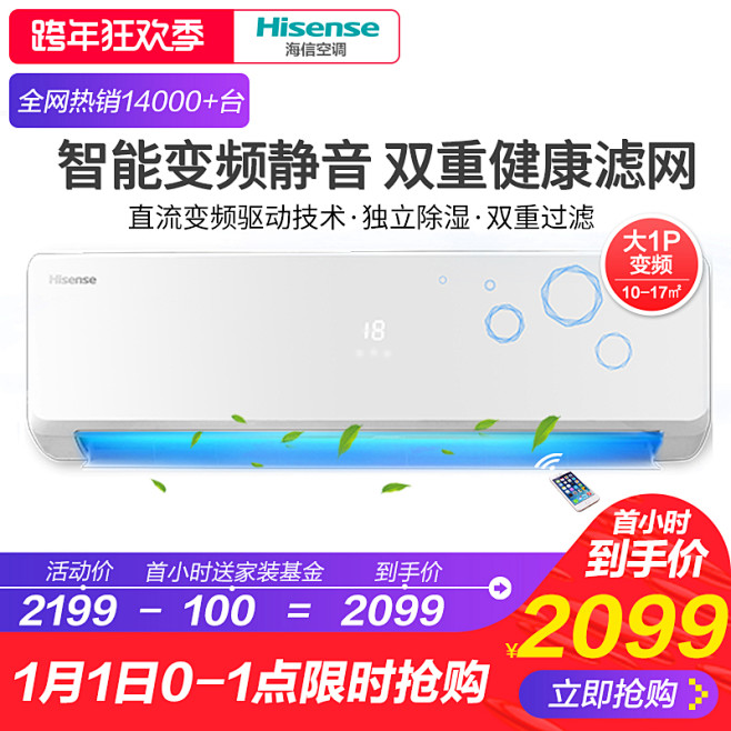 大1匹智能变频Hisense/海信 KF...