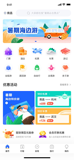 车上春树_采集到App_首页