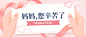 母亲节祝福感恩妈妈温馨公众号首图