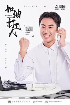 简约时尚白领加油打工人海报