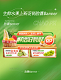 春天美食餐饮生鲜通用促销活动胶囊banner