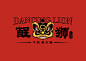 醒狮 · 港式牛肋条火锅——品牌升级背后的逻辑