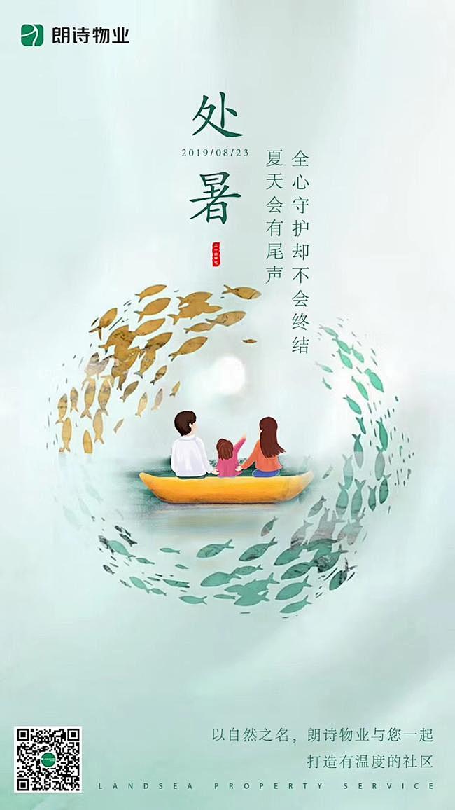 处暑