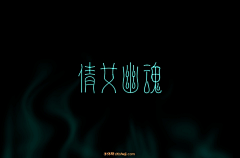 NiceLady采集到字体设计