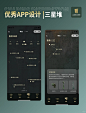 UI界面设计优秀精选案例——三星堆 - 小红书