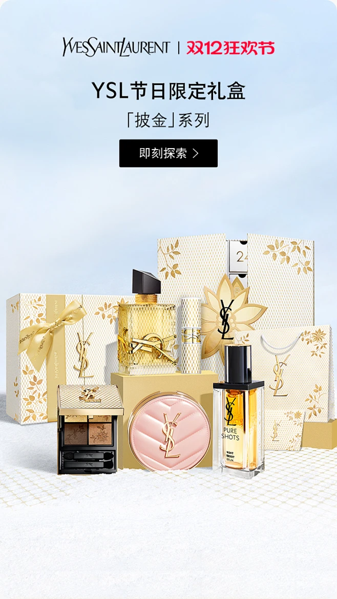 YSL圣罗兰美妆官方旗舰店-花瓣网