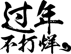 Raina_pang采集到字体设计