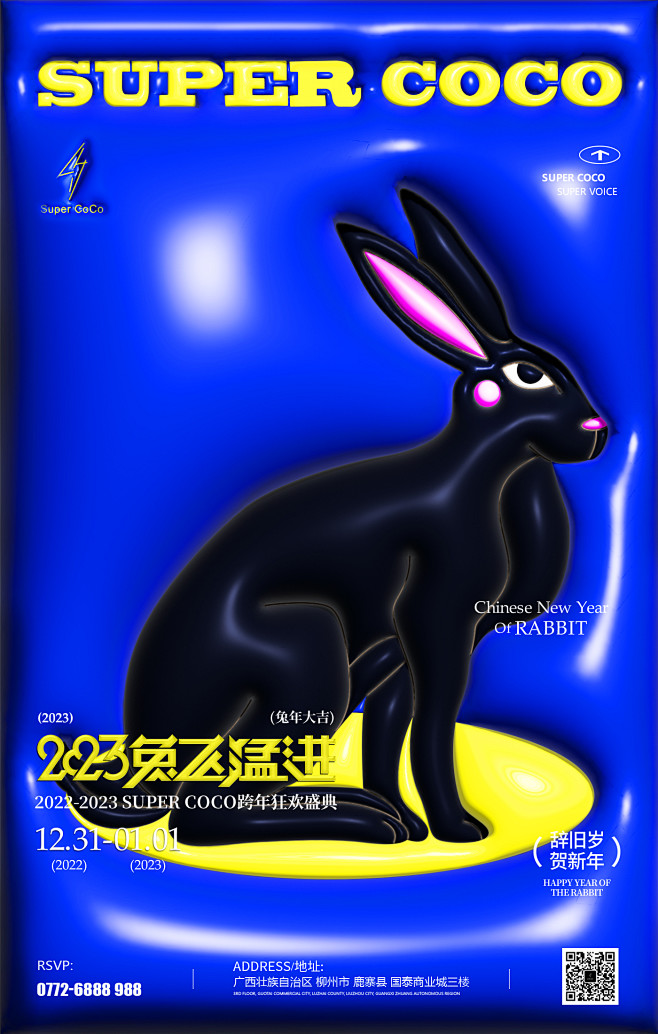 跨年