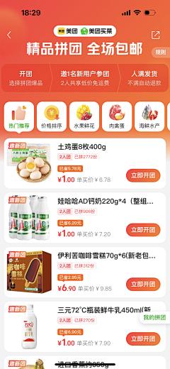 安静半调采集到拼团购物