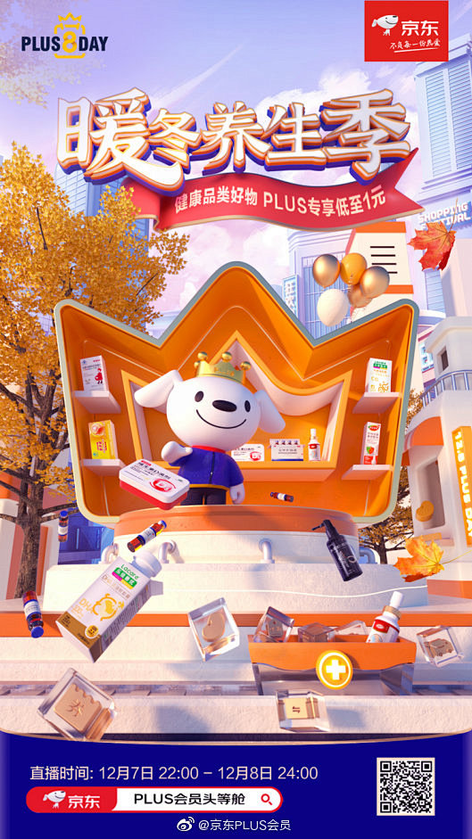 12.8 PLUS DAY来啦！冬日，正是新世代年轻人花式养生时。他们看似朋克硬核的背后，或许是养生的一把好手。12月7日22:00-12月8 ...