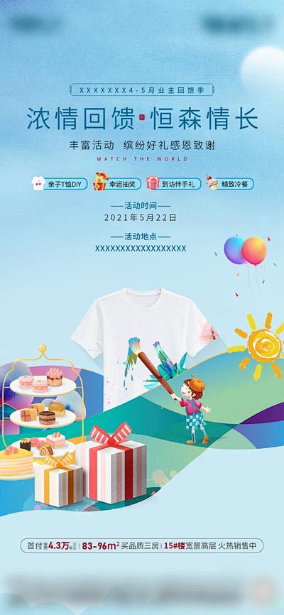 【南门网】 海报 房地产 亲子 DIY ...