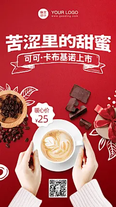 餐饮咖啡新品上市海报