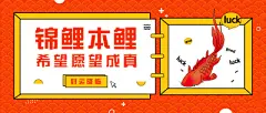 &lt;span style=&quot;color: #07aefc&quot;&gt;&lt;/span&gt;个性插画卡通原创锦鲤活动首图