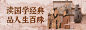 国学经典banner