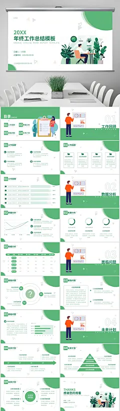 绿色扁平风插画年终工作总结汇报PPT